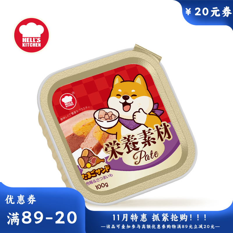 地狱厨房 鸭肉红薯蛋黄注芯营养犬餐盒 100g