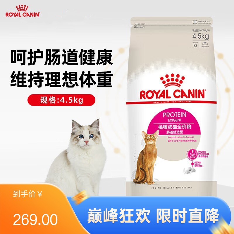 皇家 挑嘴成猫全价粮 肠道舒适型 EP42 4.5kg