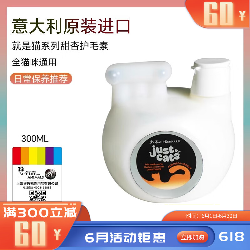 伊珊娜就是猫系列甜杏护毛素 300ml