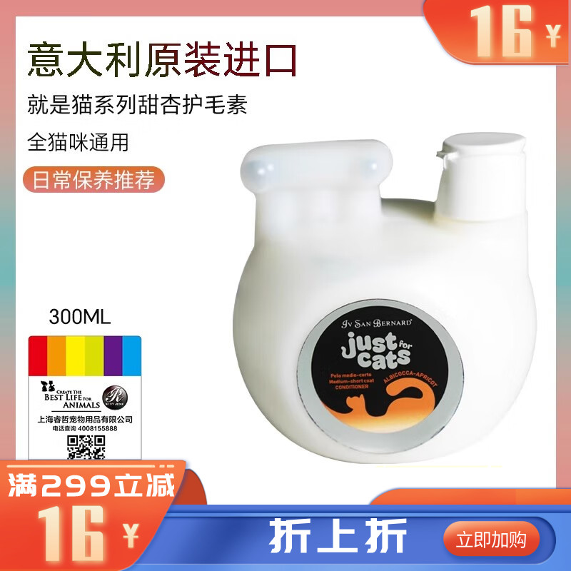 伊珊娜就是猫系列甜杏护毛素 300ml