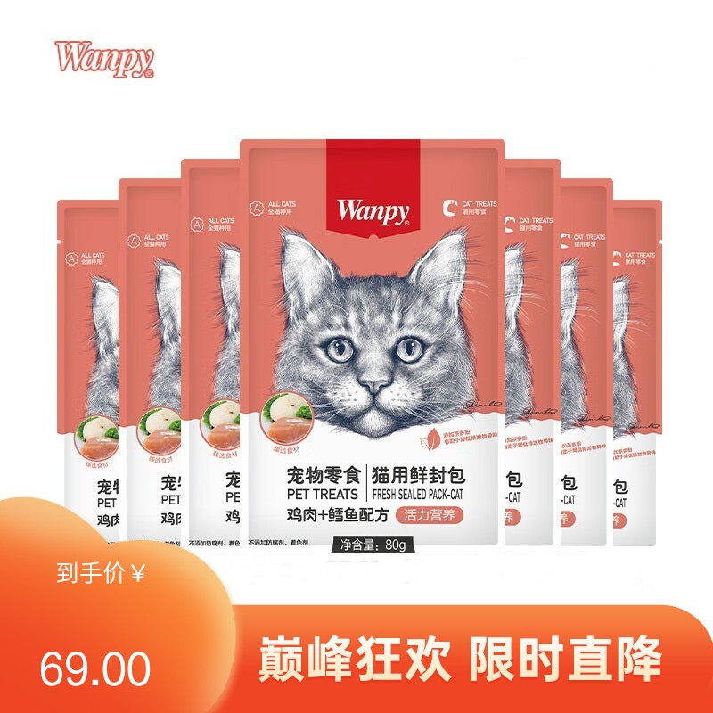 【30包】Wanpy顽皮 猫用（活力营养 ）鸡肉+鳕鱼鲜封包 80g/包