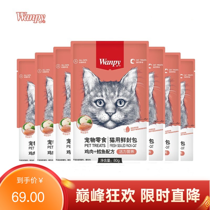 【30包】Wanpy顽皮 猫用（活力营养 ）鸡肉+鳕鱼鲜封包 80g/包