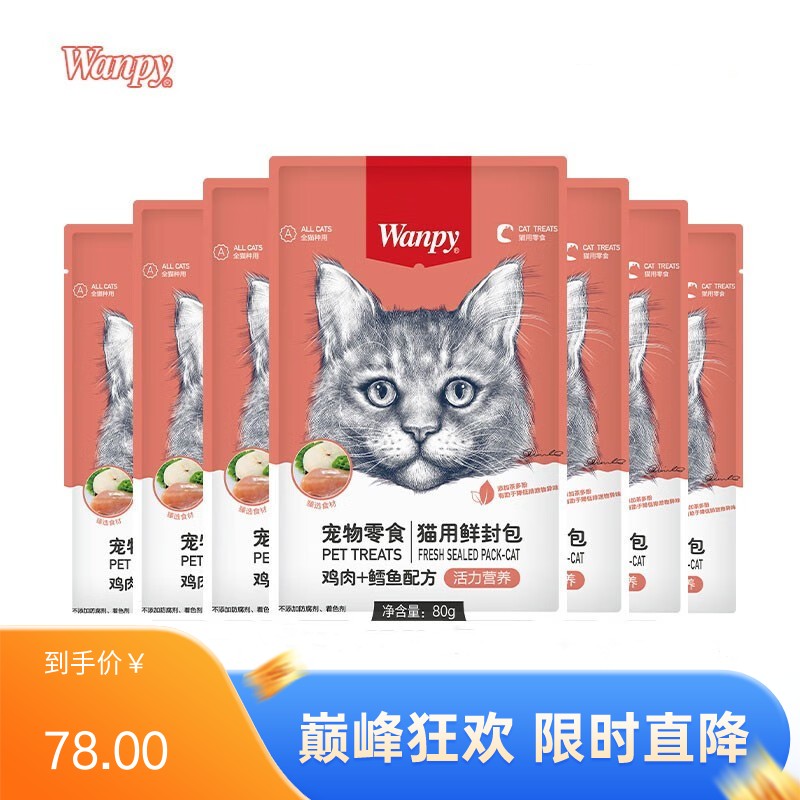 【30包】Wanpy顽皮 猫用（活力营养 ）鸡肉+鳕鱼鲜封包 80g/包