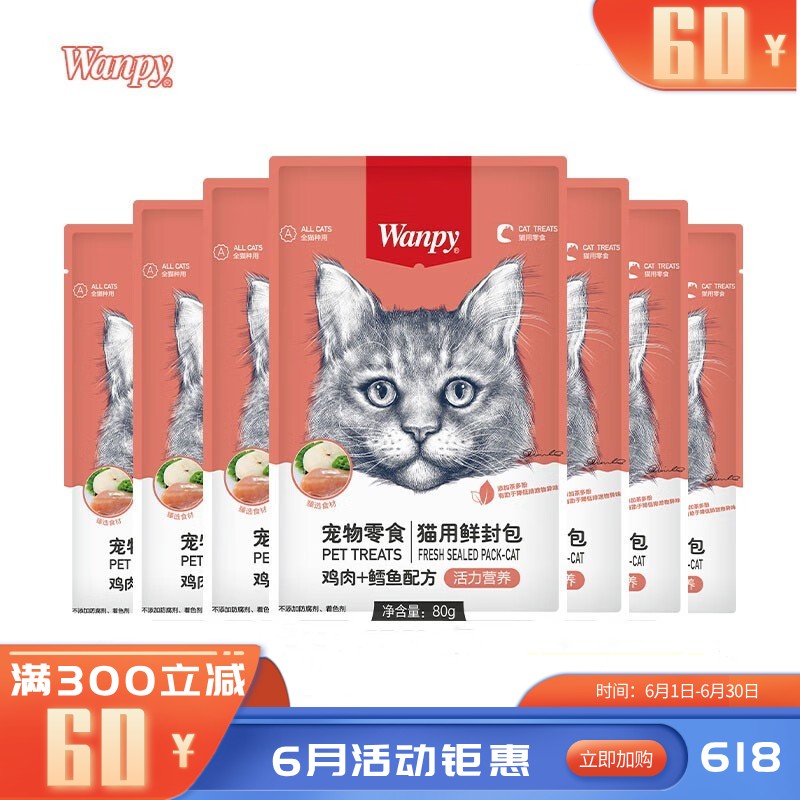 【30包】Wanpy顽皮 猫用（活力营养 ）鸡肉+鳕鱼鲜封包 80g/包