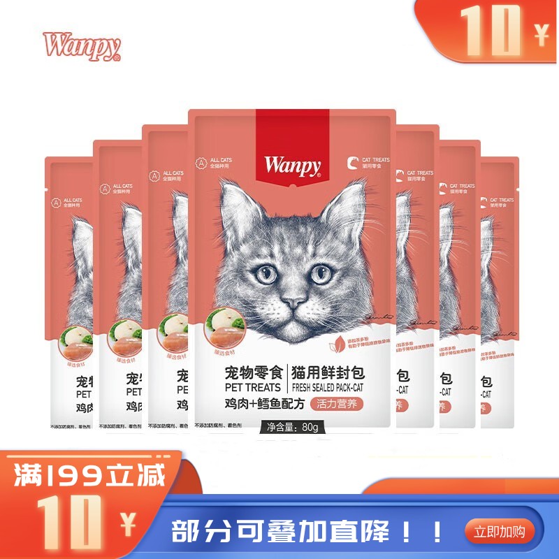 【30包】Wanpy顽皮 猫用（活力营养 ）鸡肉+鳕鱼鲜封包 80g/包