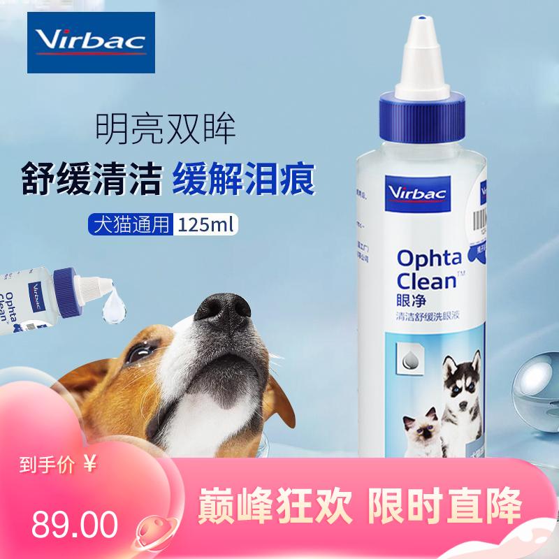 法国维克 犬猫通用眼净 125ml