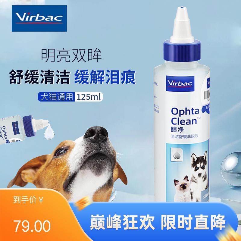 法国维克 犬猫通用眼净 125ml