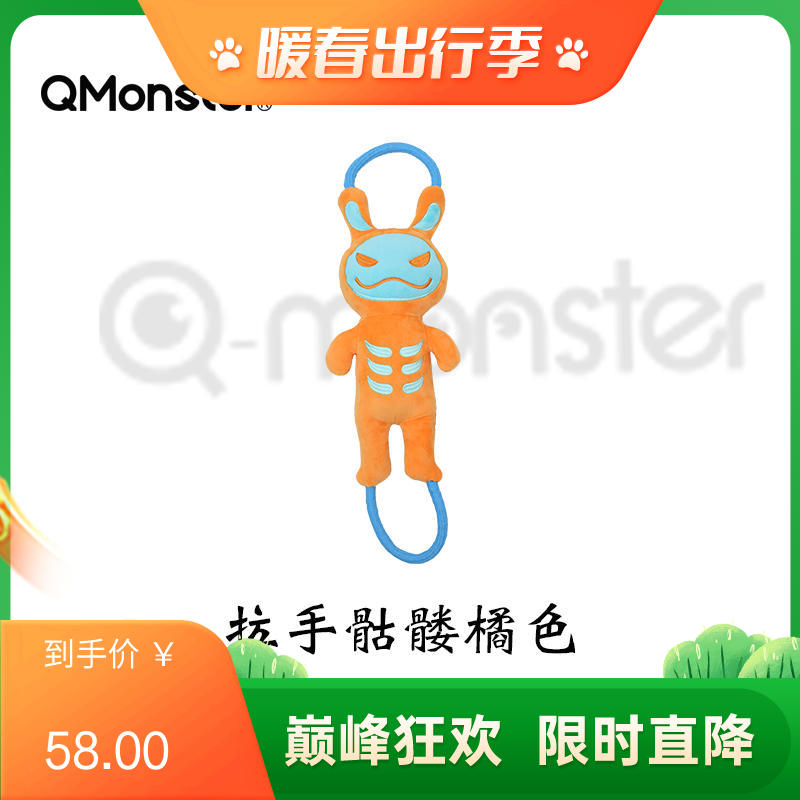 Qmonster怪有 趣拉手骷髅系列 狗狗训练玩具 橘怪兽