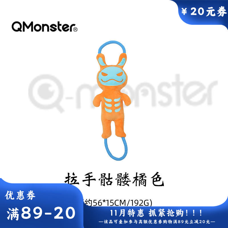 Qmonster怪有 趣拉手骷髅系列 狗狗训练玩具 橘怪兽