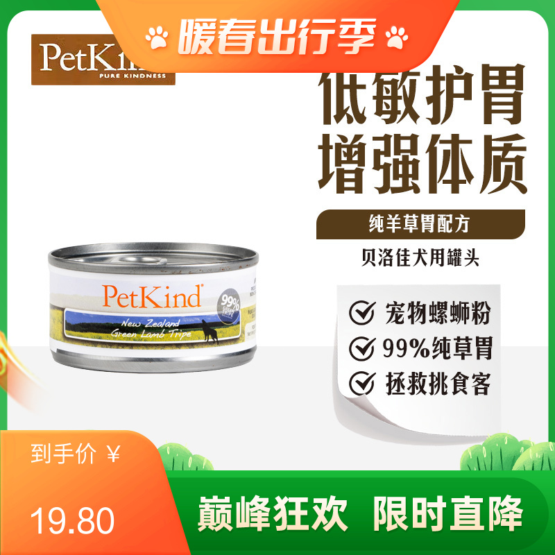 贝洛佳 羊肚配方宠物零食犬罐 85g