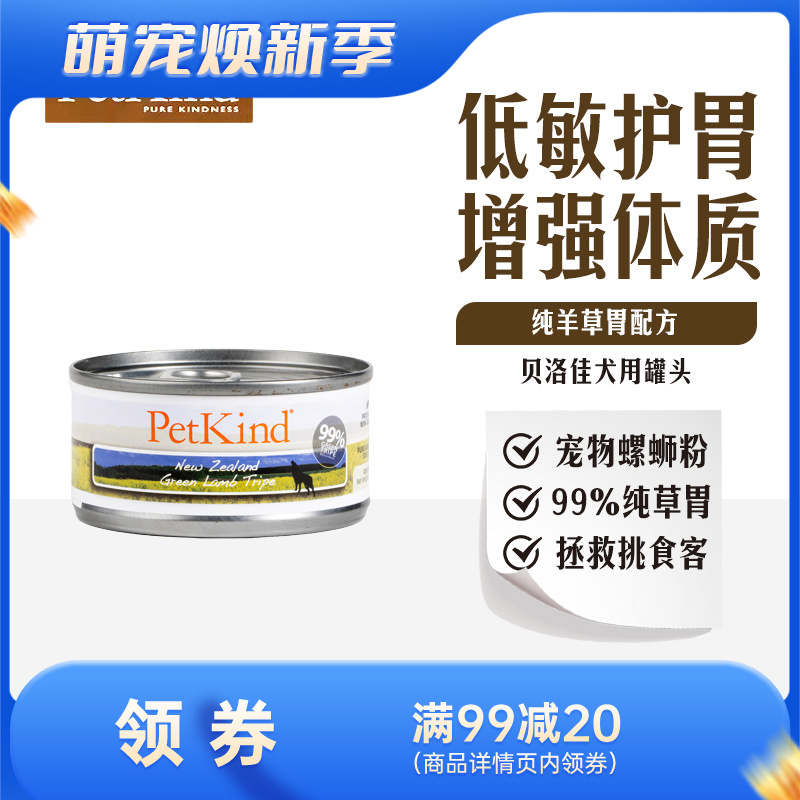 贝洛佳 羊肚配方宠物零食犬罐 85g