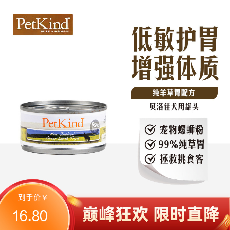 贝洛佳 羊肚配方宠物零食犬罐 85g