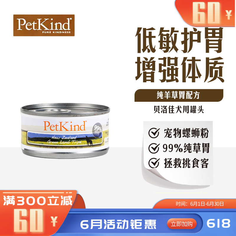 贝洛佳 羊肚配方宠物零食犬罐 85g