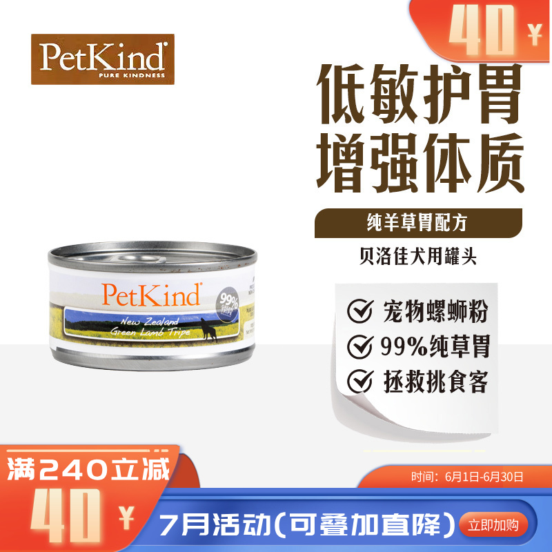 贝洛佳 羊肚配方宠物零食犬罐 85g