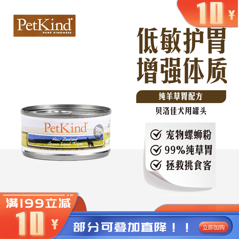 贝洛佳 羊肚配方宠物零食犬罐 85g