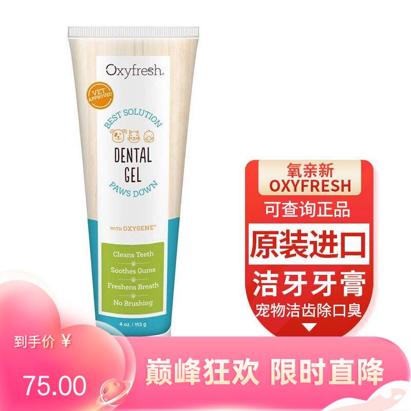 氧亲新Oxyfresh 宠物洁齿凝胶 113g（有效期至2024/10/1）