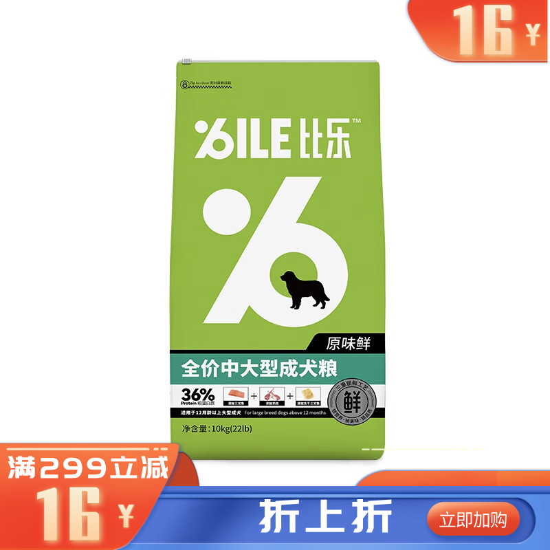 比乐 原味鲜系列 中大型成犬粮 10kg（有效期至2026/1/1）