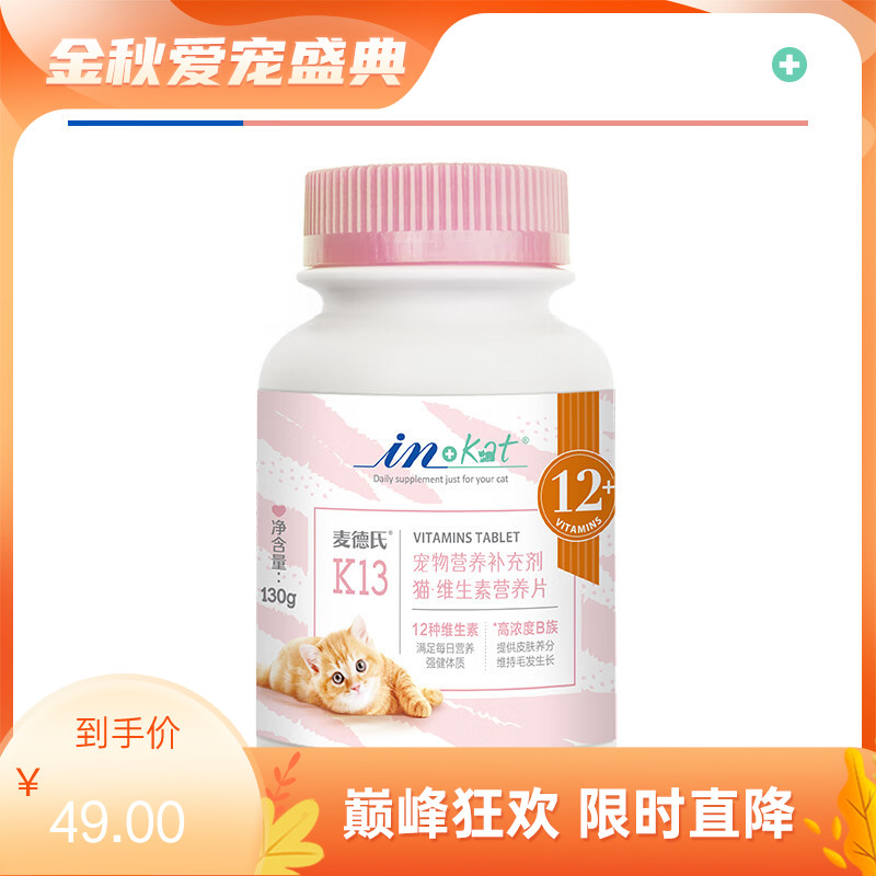 麦德氏 IN-KAT 猫用维生素营养片 130g（约260片）