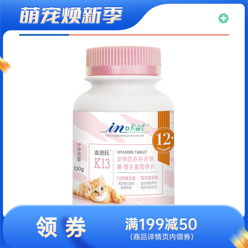 麦德氏 IN-KAT 猫用维生素营养片 130g（约260片）