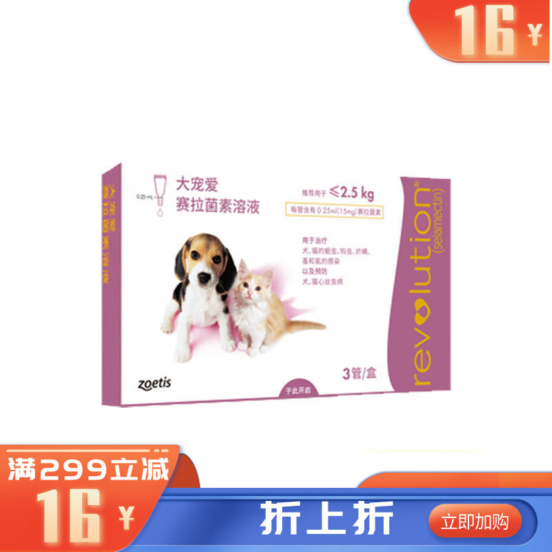 【不良品】硕腾大宠爱6%赛拉菌素（≤2.5kg） 3支/盒