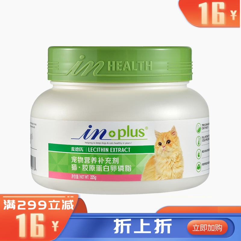 麦德氏 IN-Plus 猫用胶原蛋白卵磷脂 225g（有效期至2025/12/19）