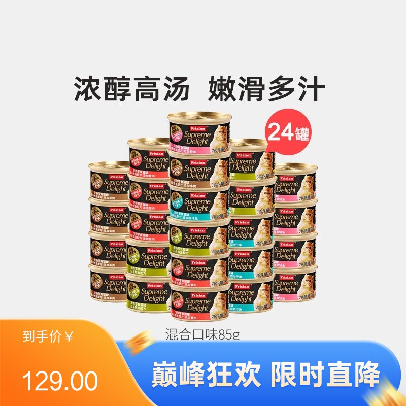【24罐】富力鲜 白身鲔鱼混合口味猫罐 85g/罐
