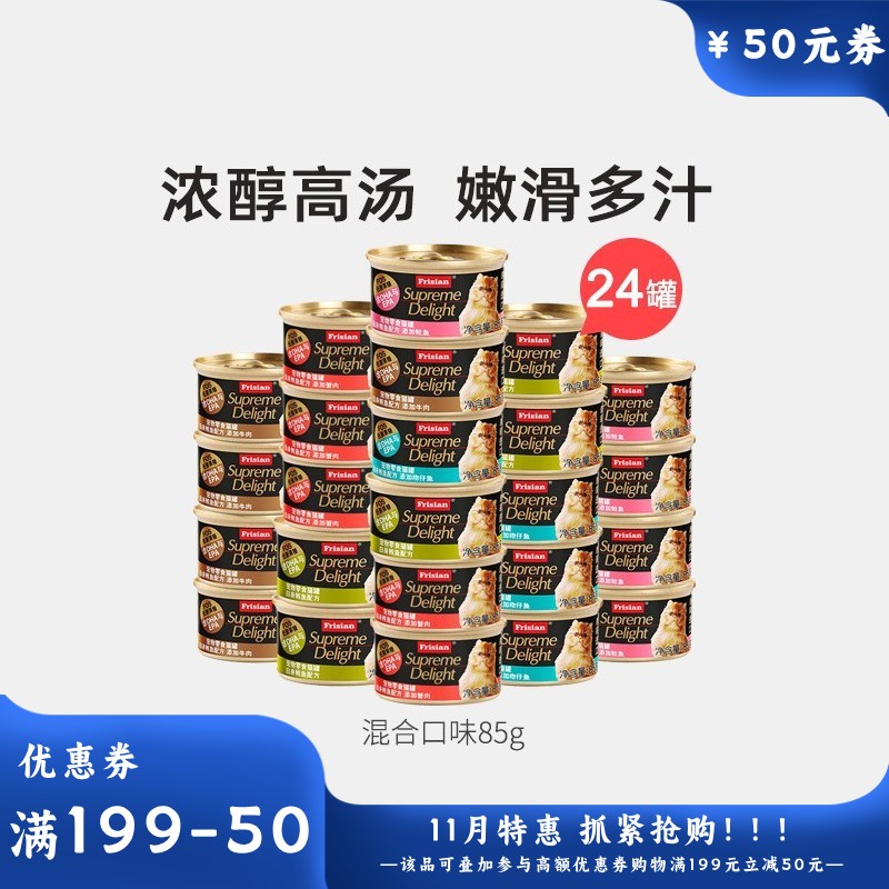【24罐】富力鲜 白身鲔鱼混合口味猫罐 85g/罐