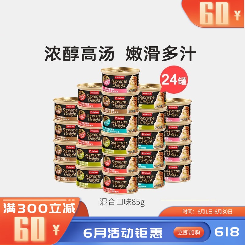 【24罐】富力鲜 白身鲔鱼混合口味猫罐 85g/罐