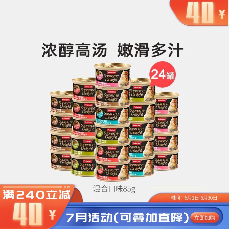 【24罐】富力鲜 白身鲔鱼混合口味猫罐 85g/罐