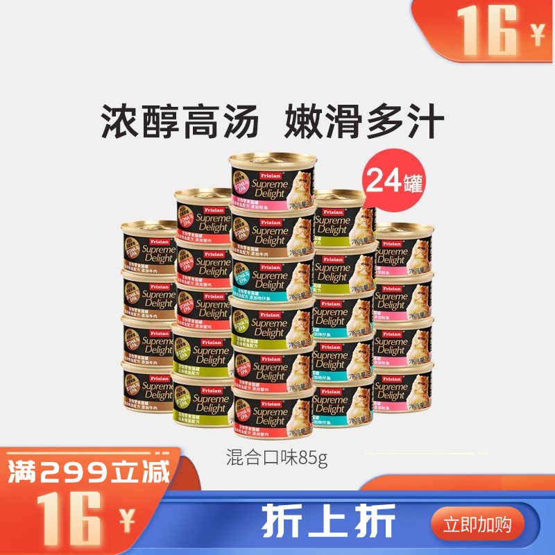 【24罐】富力鲜 白身鲔鱼混合口味猫罐 85g/罐