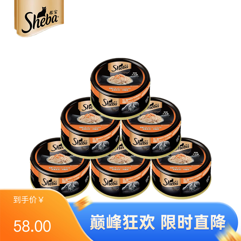 【6罐】希宝 鲜煮系列 鸡胸肉添加三文鱼配方成猫罐 75g/罐