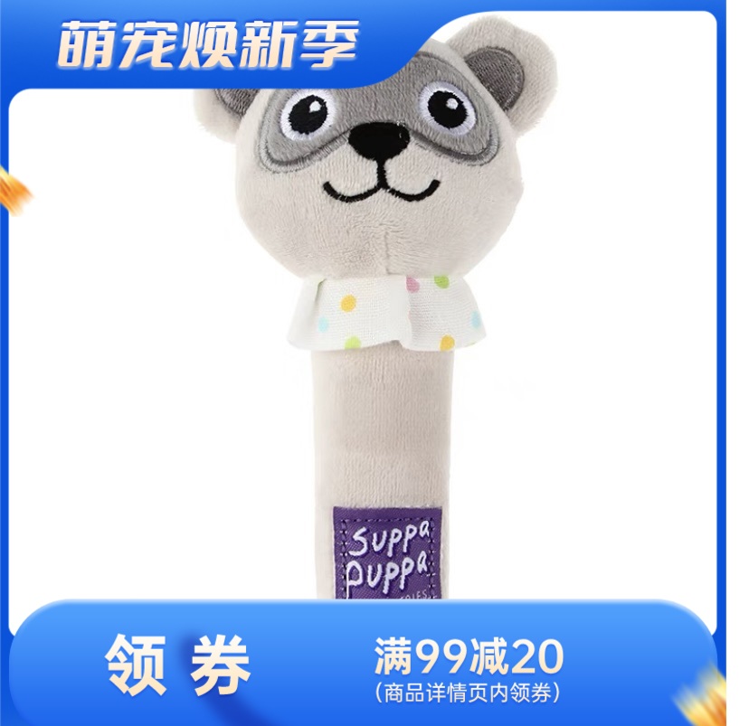 贵为奶萌浣熊叫叫棒(JC) 个