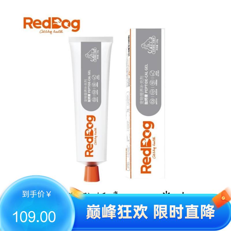 【2支】 红狗 犬猫通用肽钙膏 120g/支