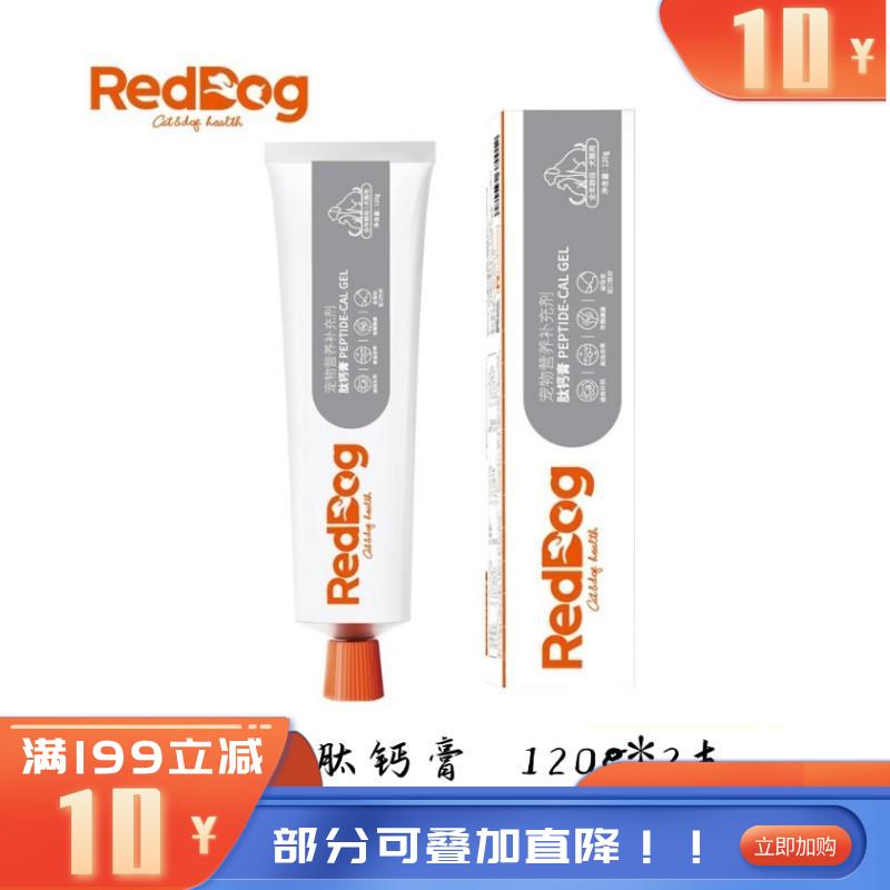 【2支】 红狗 犬猫通用肽钙膏 120g/支
