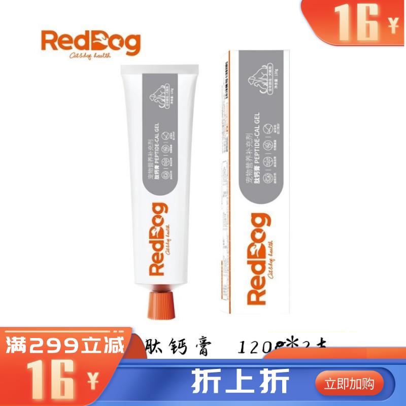 【2支】 红狗 犬猫通用肽钙膏 120g/支
