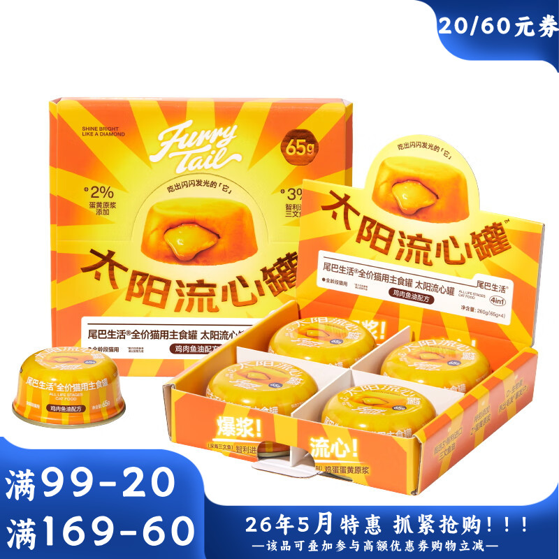 尾巴生活全价猫主食罐太阳流心罐鸡肉鱼油配方 65g*4