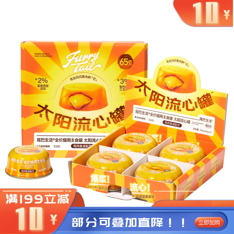 尾巴生活全价猫主食罐太阳流心罐鸡肉鱼油配方 65g*4