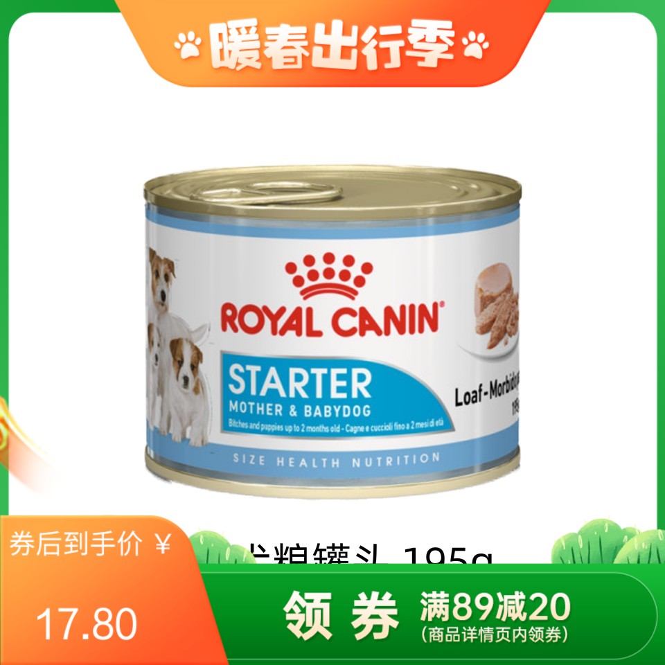 皇家 进口慕斯 离乳期狗狗幼犬专用奶糕罐头 195g
