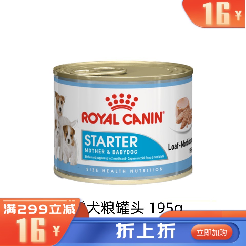 皇家 进口慕斯 离乳期狗狗幼犬专用奶糕罐头 195g