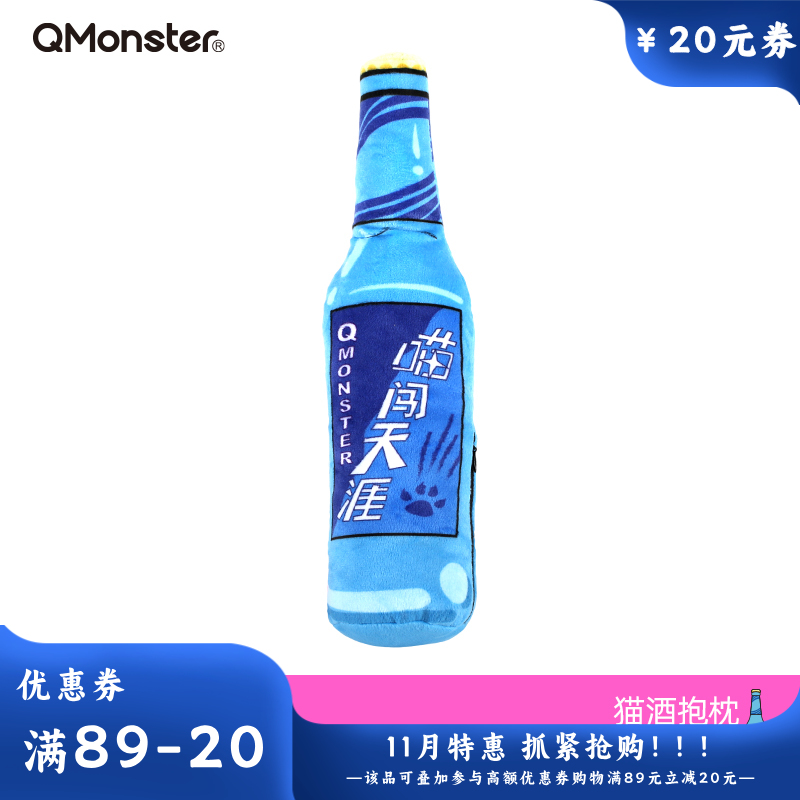 Qmonster怪有趣 酒抱枕系列 内含猫薄荷 喵闯天涯