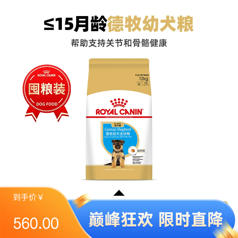 皇家 德牧幼犬粮 AGS30 12kg（效期至2025/6/22）