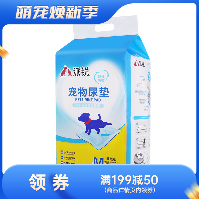 派锐 除臭吸水宠物尿垫 M码（50片）