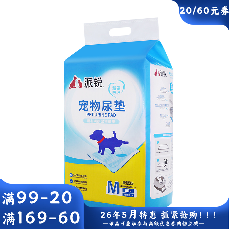 派锐 除臭吸水宠物尿垫 M码（50片）