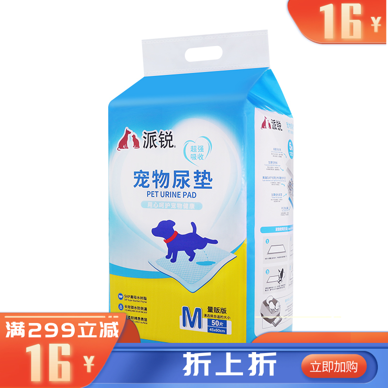 派锐 除臭吸水宠物尿垫 M码（50片）