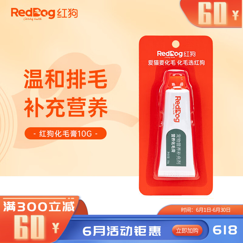 【尝鲜装】红狗 猫用营养化毛膏 10g