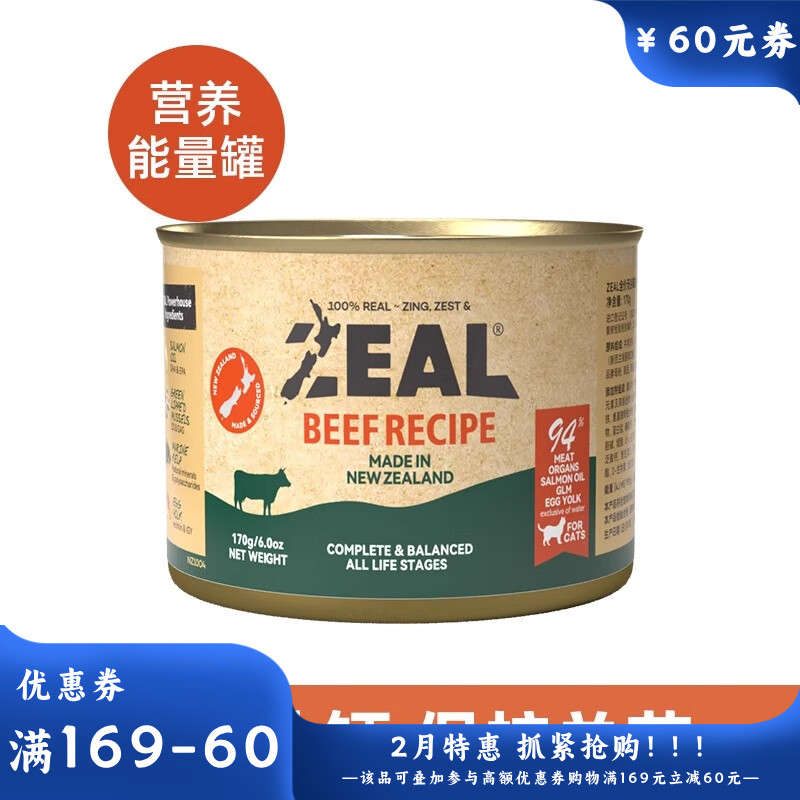 ZEAL 0号罐 无谷主食猫罐 牛肉配方 170g