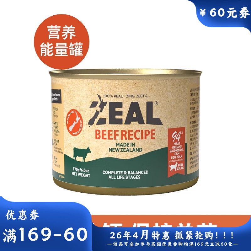 ZEAL 0号罐 无谷主食猫罐 牛肉配方 170g