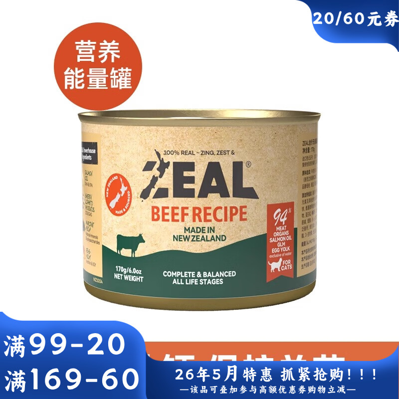 ZEAL 0号罐 无谷主食猫罐 牛肉配方 170g