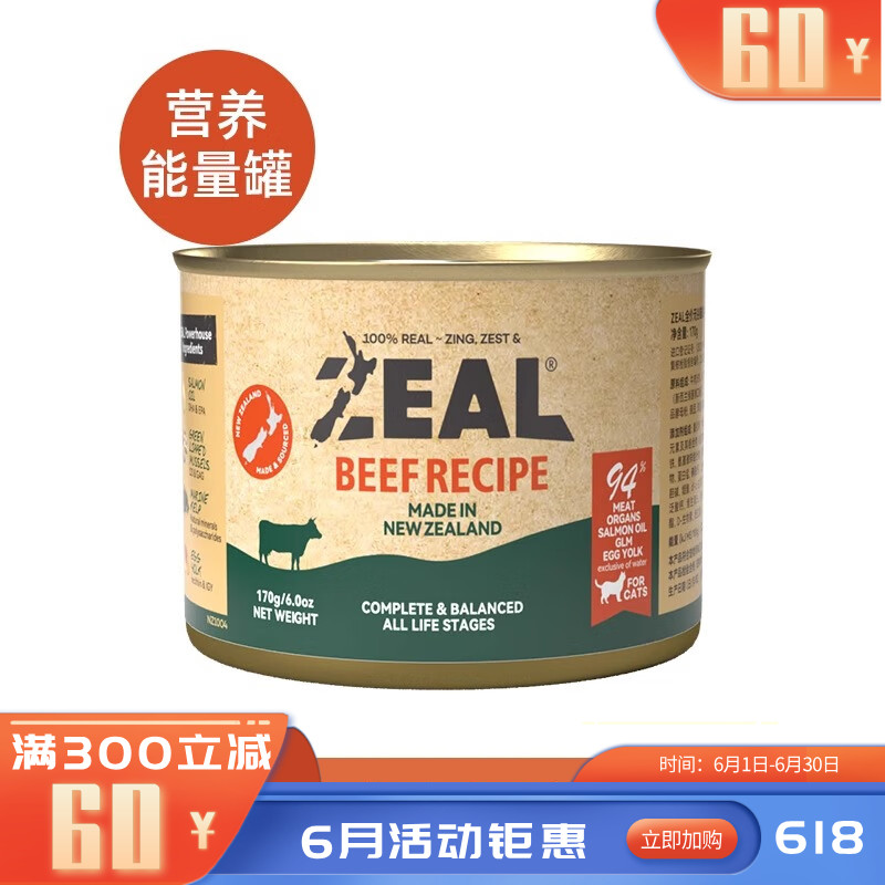ZEAL 0号罐 无谷主食猫罐 牛肉配方 170g