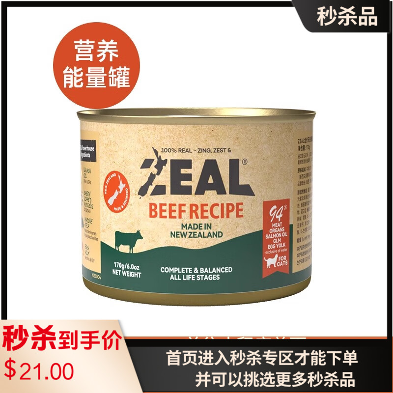 ZEAL 0号罐 无谷主食猫罐 牛肉配方 170g